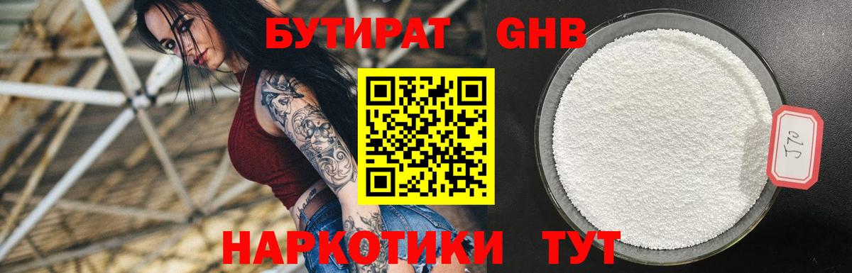 Бутират оксибутират Шатура