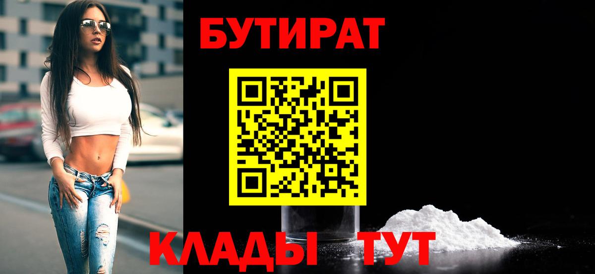БУТИРАТ  Бутират GHB  Вход с VPN  Шатура 