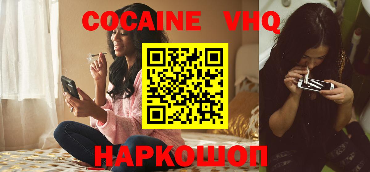 Кокаин Эквадор  Cocaine Эквадор  Шатура  Вход с VPN 