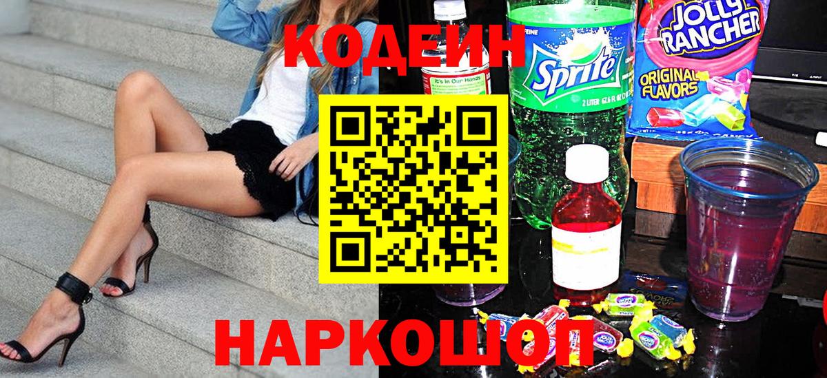 Шатура  Кодеиновый сироп Lean напиток Lean (лин)  Вход с VPN 