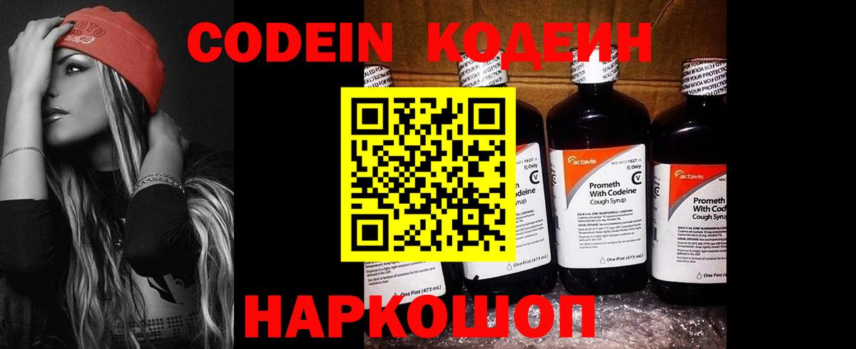 Codein Purple Drank Шатура