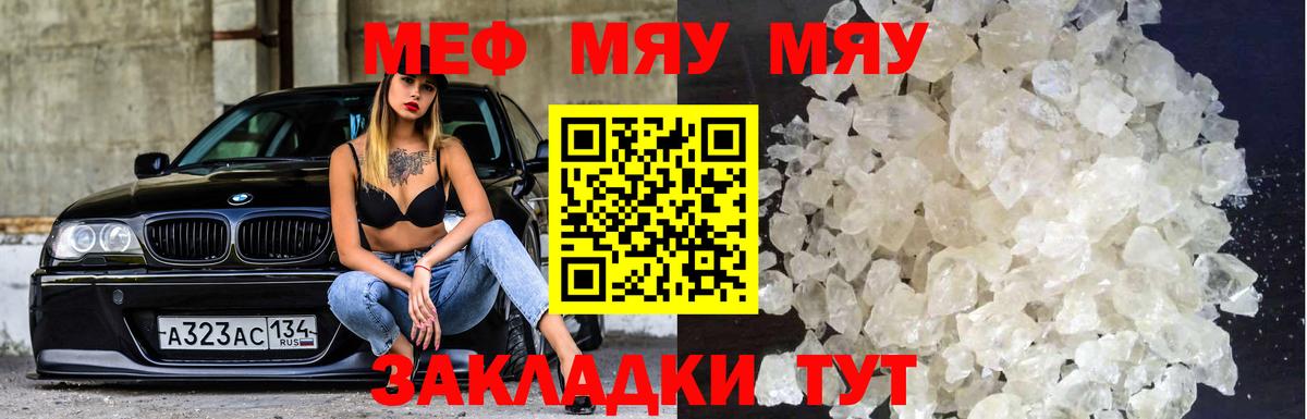 Меф мяу мяу кристаллы Шатура